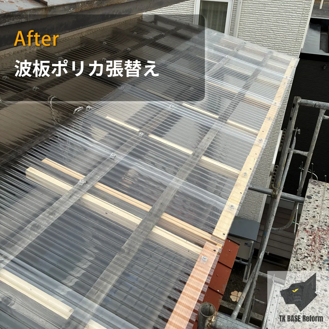 ポリカ屋根 張替え・延長